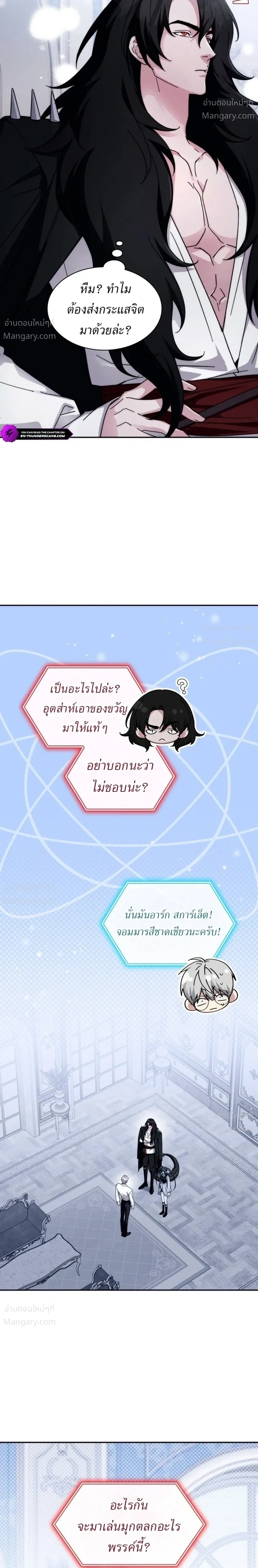 My Lucky Encounter From The Game Turned Into Reality ตอนที่ 96 หน้า 3