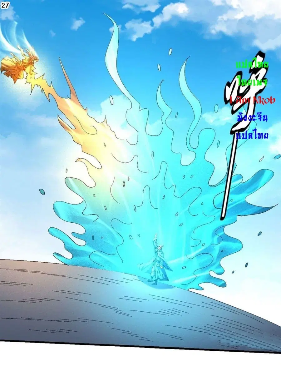 God of Martial Arts ตอนที่ 412 หน้า 28