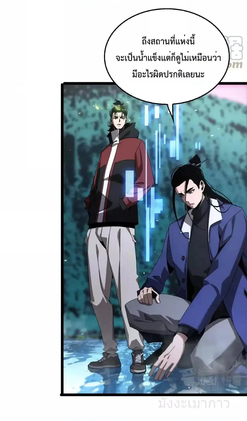 World’s Apocalypse Online ตอนที่ 209 หน้า 4