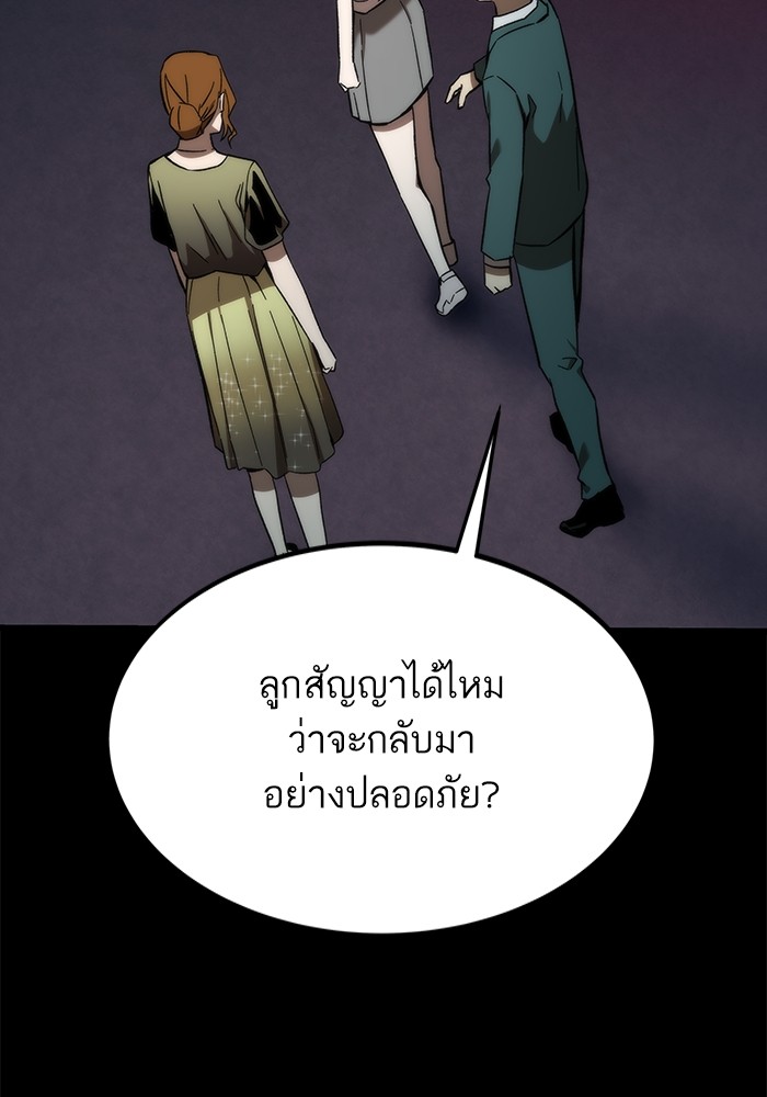 Ultra Alter แอ็กรองสตรองโคตร ตอนที่ 79 หน้า 84