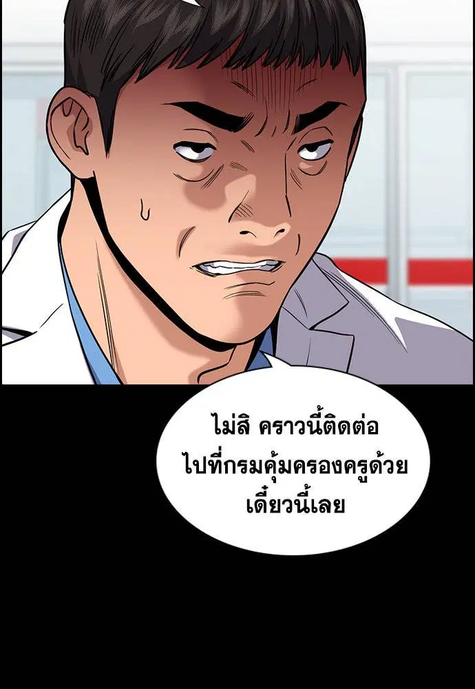 True Education ตอนที่ 119 หน้า 10