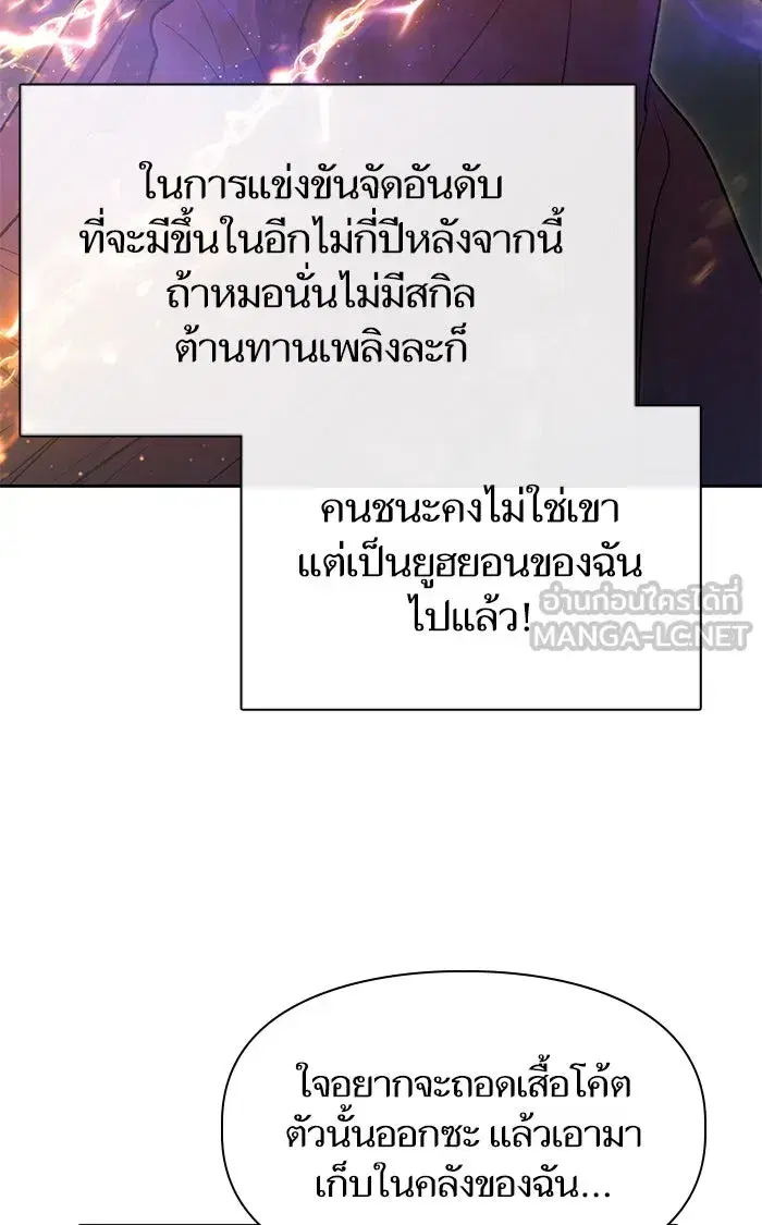 The S-Classes That I Raised (My S-Class Hunters) ตอนที่ 59 หน้า 48