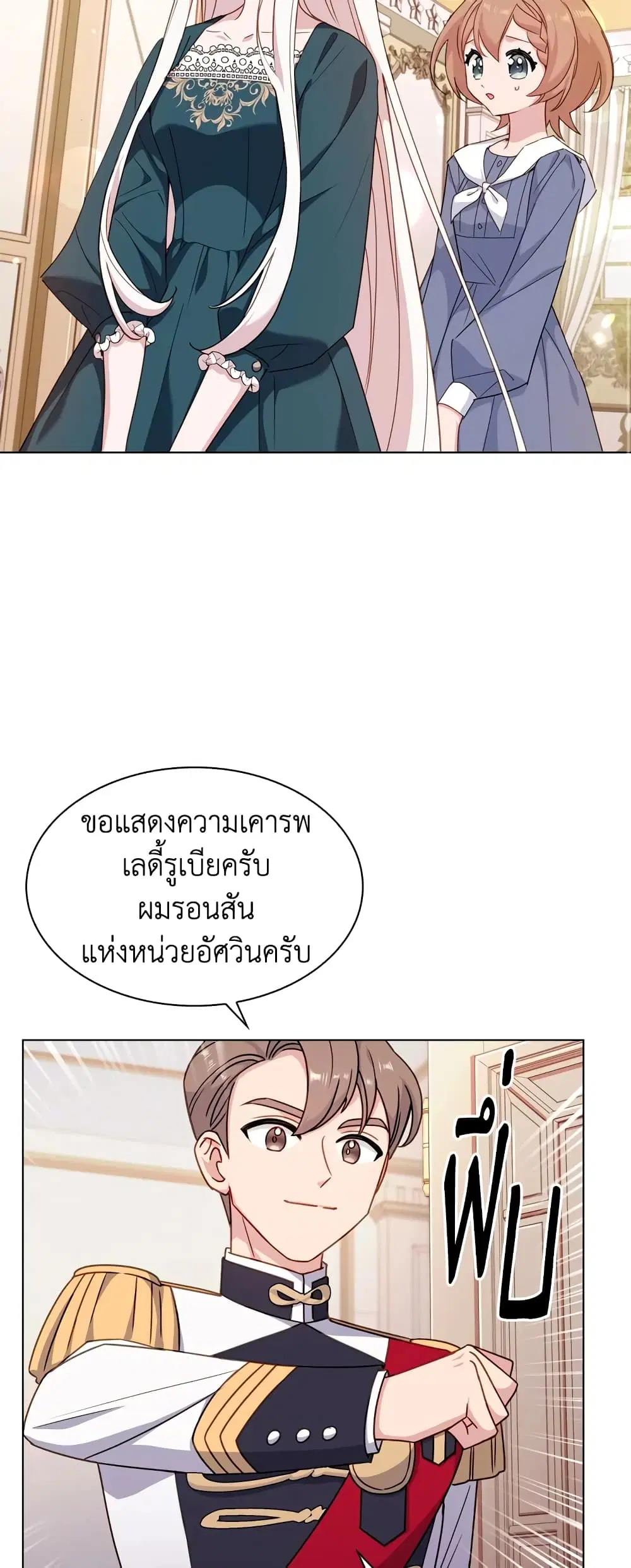 The Lady Needs a Break ตอนที่ 22 หน้า 8