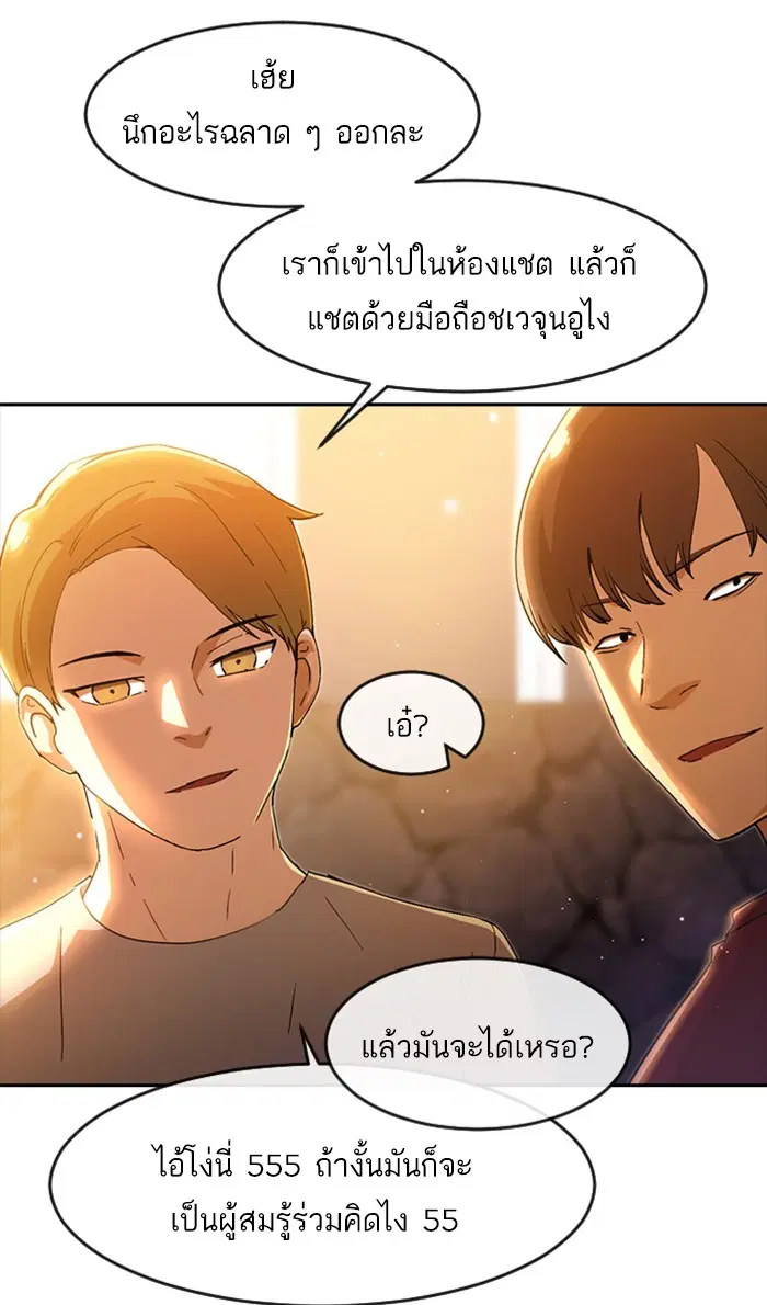 Random Chat ตอนที่ 248 หน้า 113