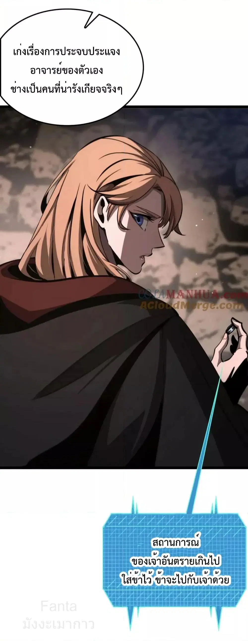 World’s Apocalypse Online ตอนที่ 220 หน้า 38