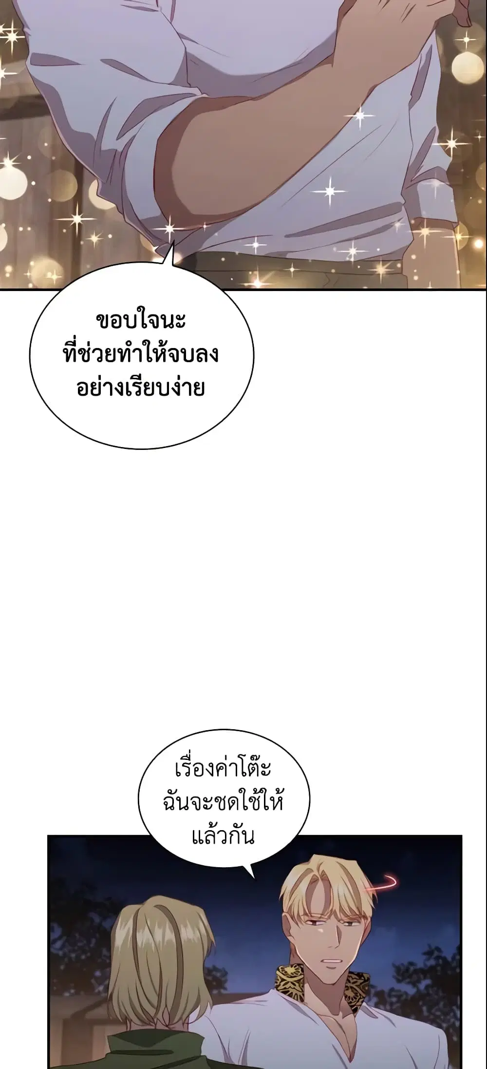The Beloved Little Princess ตอนที่ 73 หน้า 30