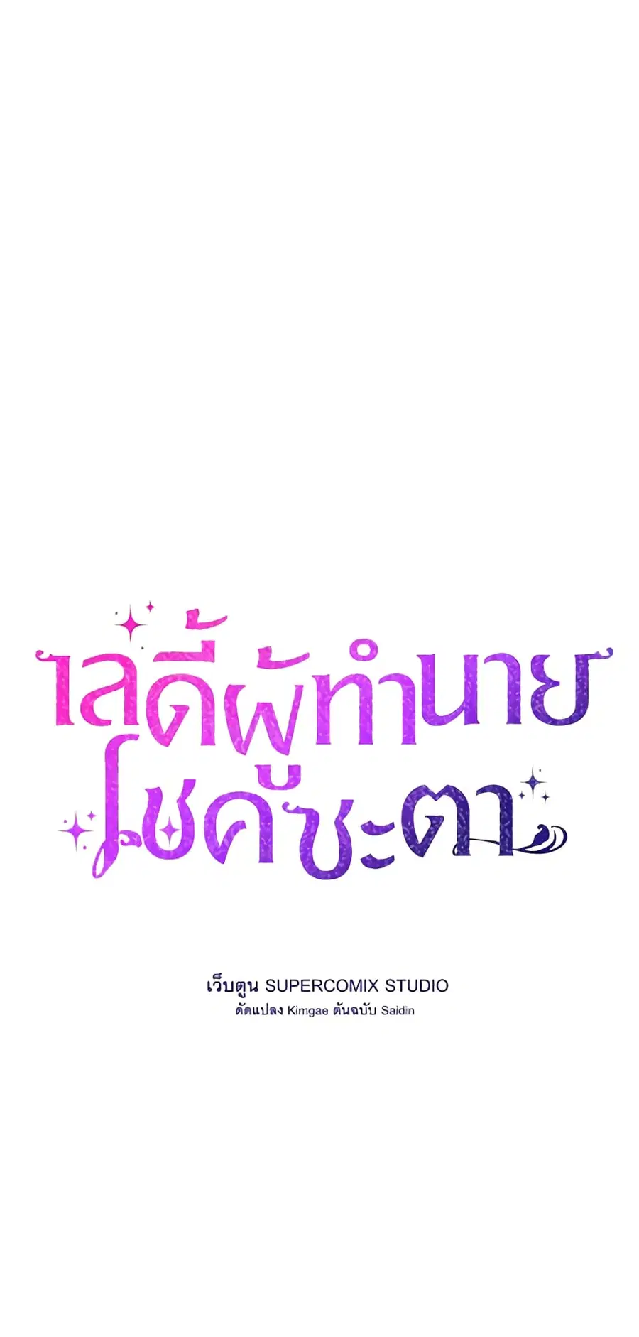 Fortune-Telling Lady ตอนที่ 32 หน้า 23