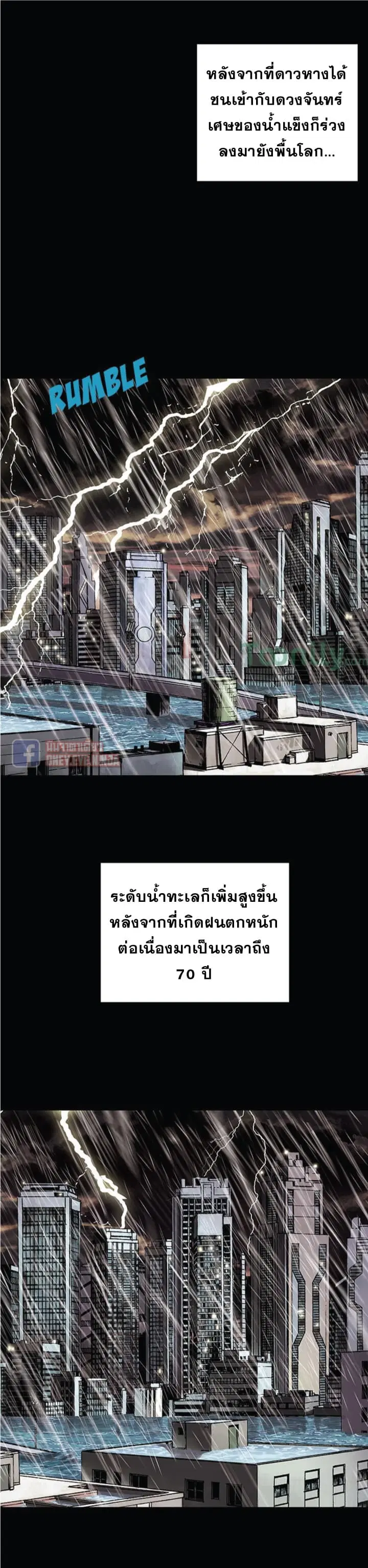 Leviathan ตอนที่ 28 หน้า 11
