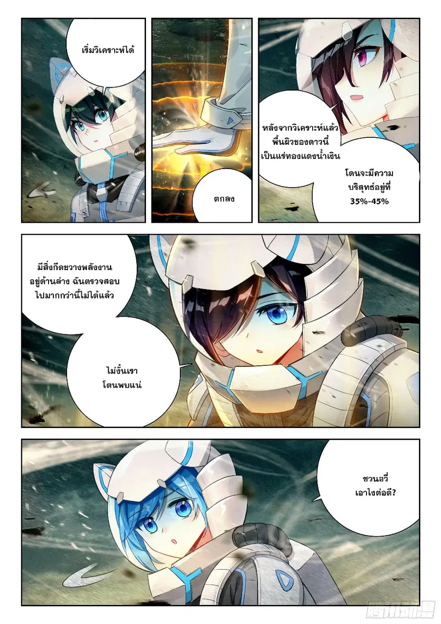 Douluo Dalu IV ตอนที่ 405 หน้า 9