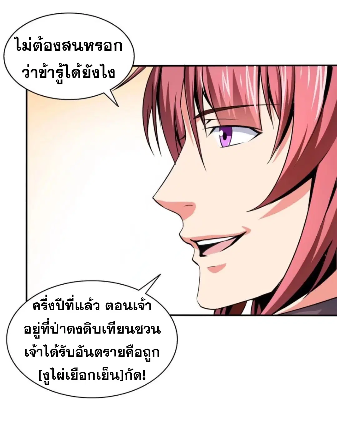 Library to Heaven’s Path ตอนที่ 26 หน้า 10