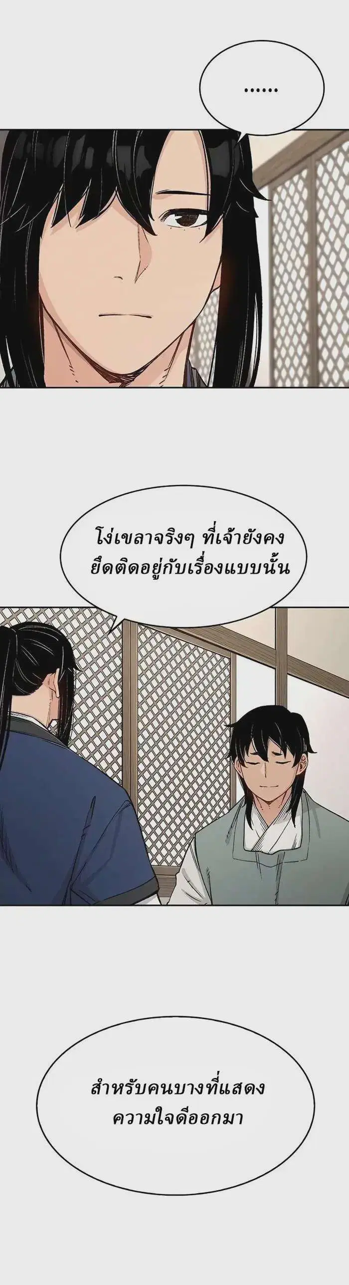 Reborn As The Heavenly Demon ตอนที่ 12 หน้า 26