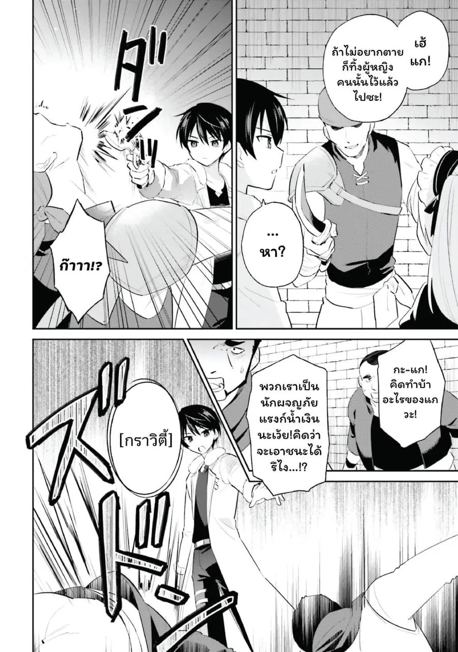 In Another World With My Smartphone ตอนที่ 93 หน้า 10