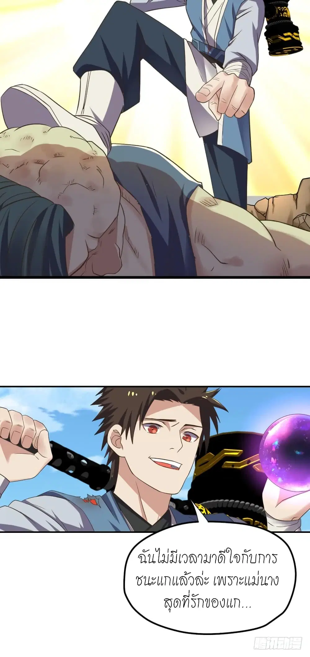Player Reborn ตอนที่ 109 หน้า 9