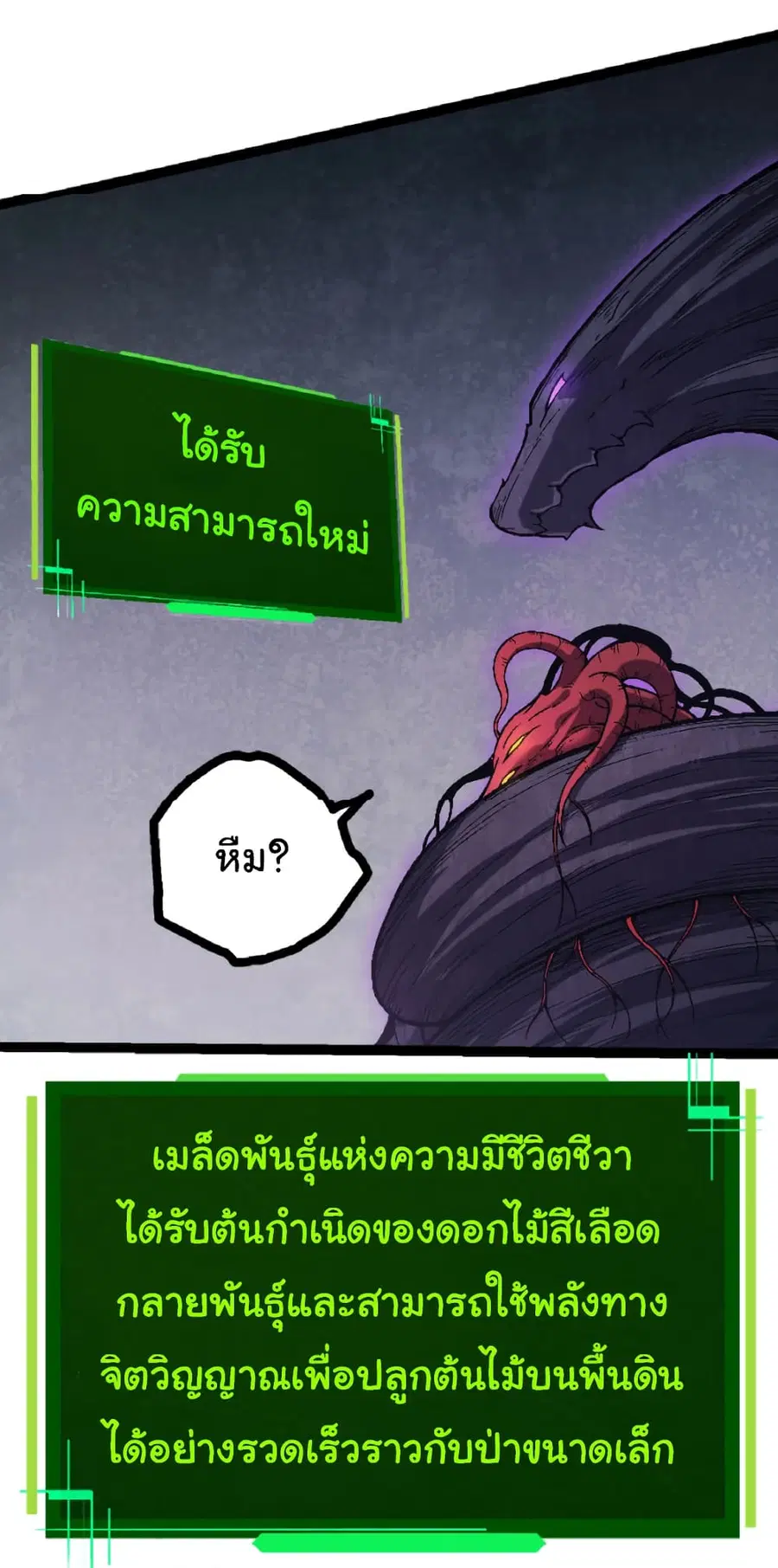 Evolution from the Big Tree ตอนที่ 45 หน้า 48