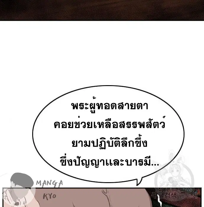 Bad Guy ตอนที่ 136 หน้า 20
