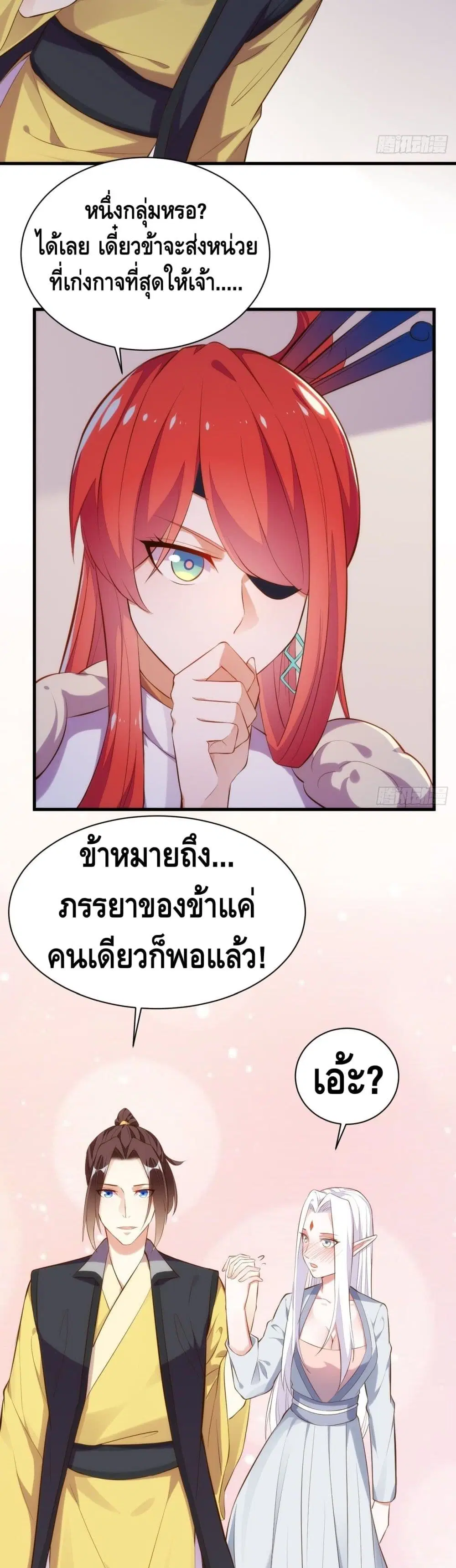 Tianjie Agent ตอนที่ 139 หน้า 5