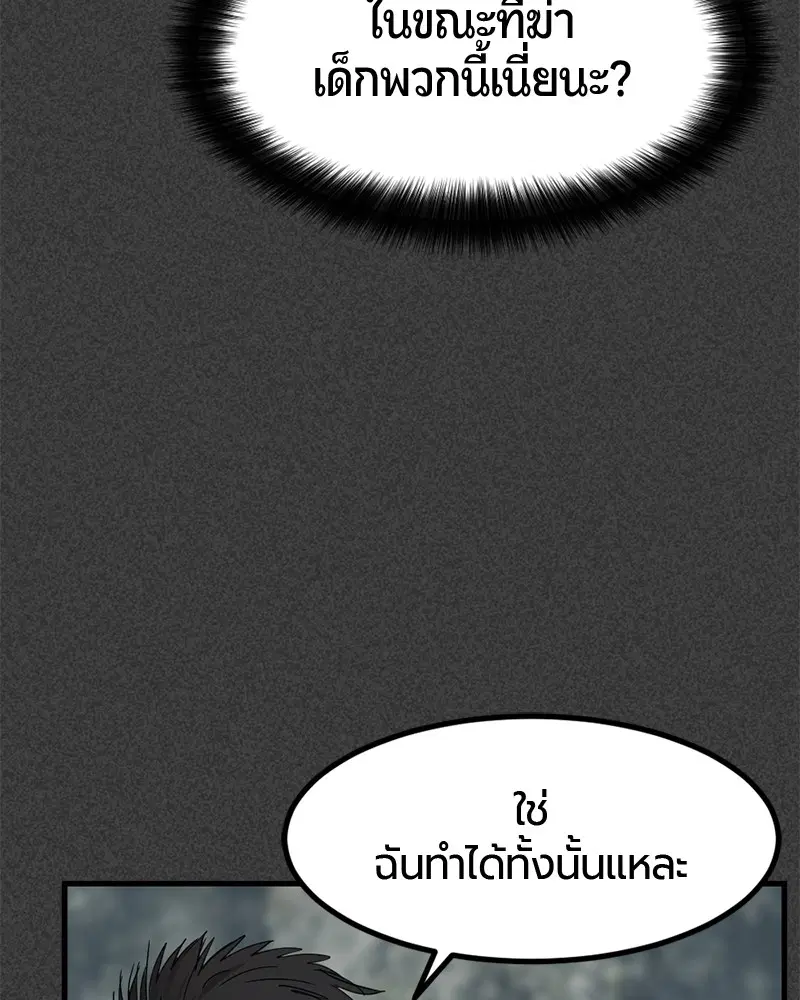 HERO KILLER ตอนที่ 23 หน้า 89