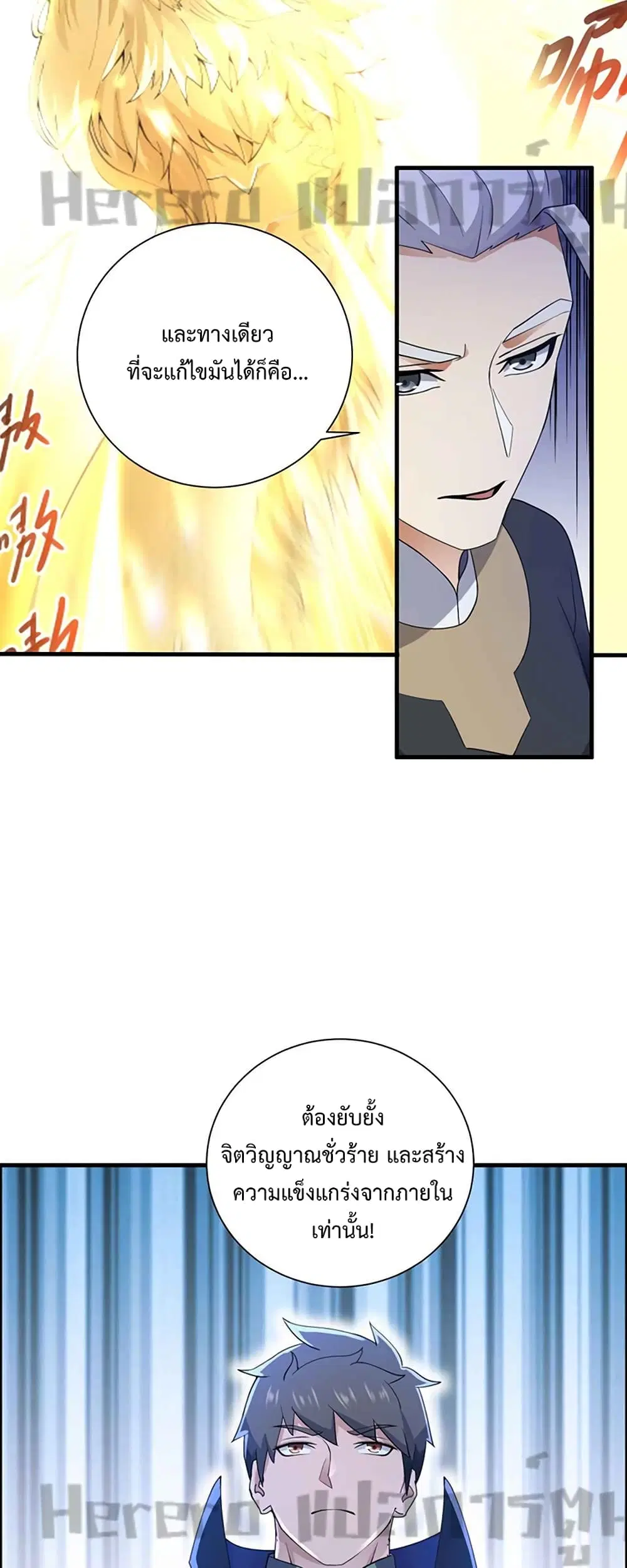 Super Warrior in Another World ตอนที่ 212 หน้า 27