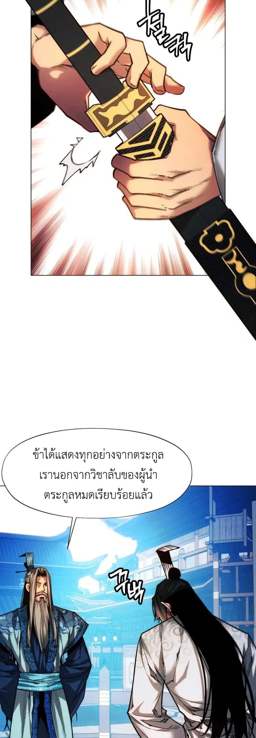 A Modern Man Who Got Transmigrated Into the Murim World ตอนที่ 33 หน้า 67