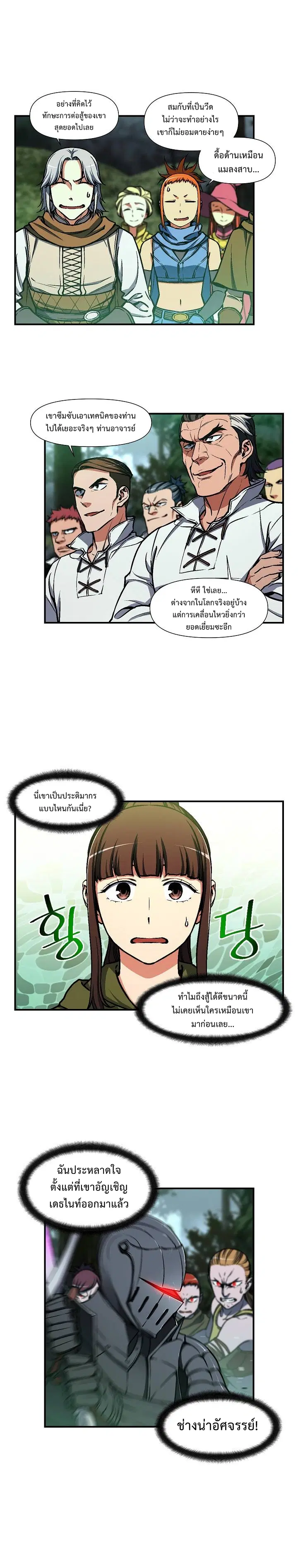 Legendary Moonlight Sculptor ตอนที่ 117 หน้า 13