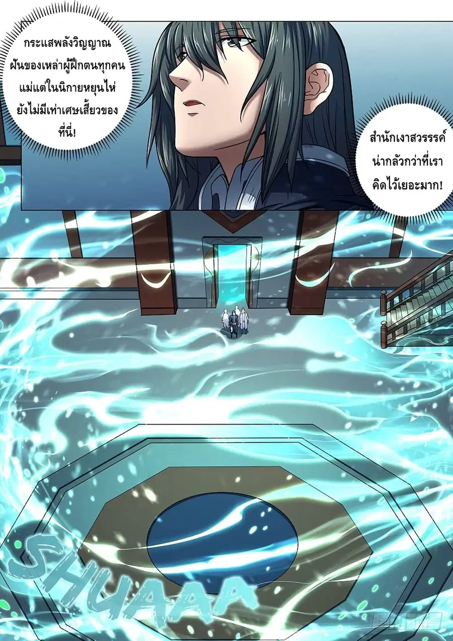 God of Martial Arts ตอนที่ 203 หน้า 7