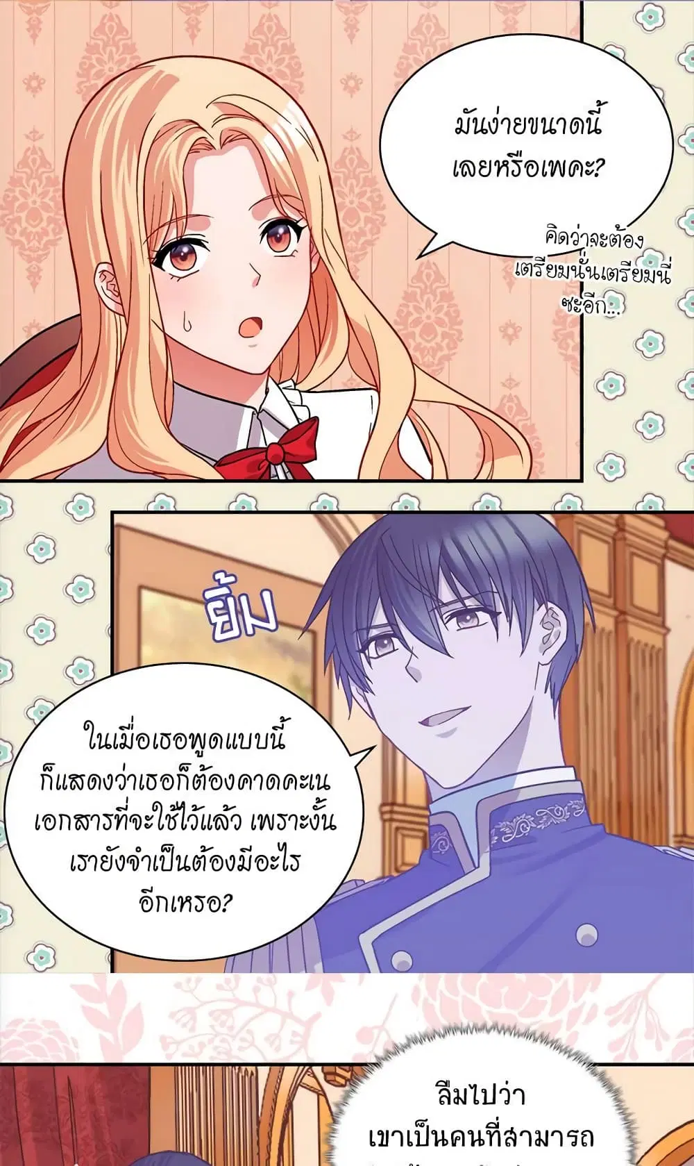What It Takes to be a Villainess ตอนที่ 73 หน้า 18
