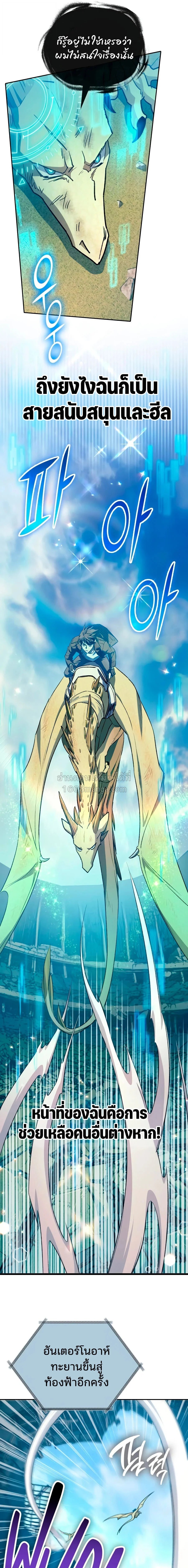 My S-Class Hunters (The S-Classes That I Raised) ตอนที่ 163 หน้า 7