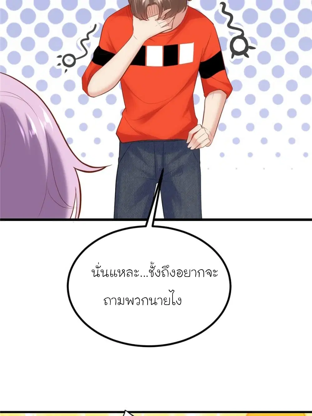 My Beautiful Time with You ตอนที่ 160 หน้า 61
