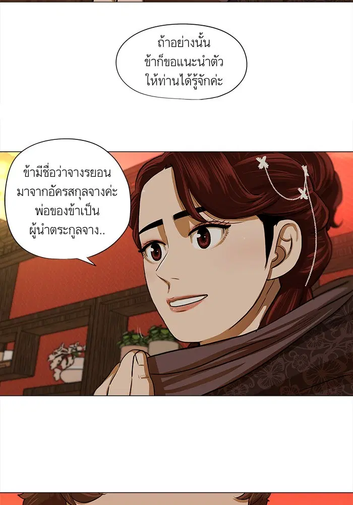 Escort Warrior ตอนที่ 14 หน้า 25