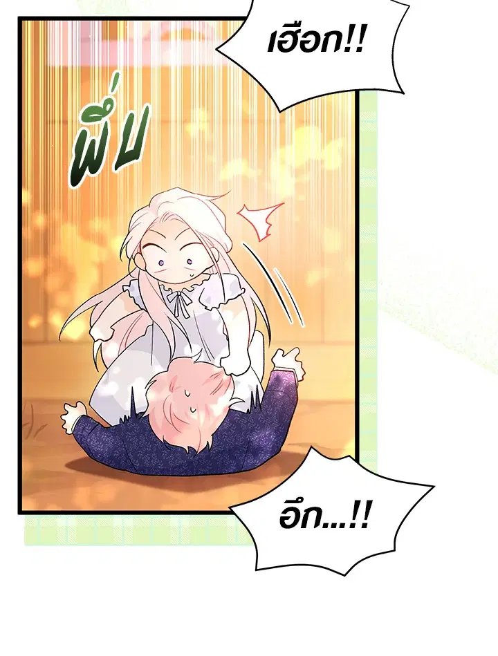 The Symbiotic Relationship Between a Panther and a Rabbit ตอนที่ 42 หน้า 9