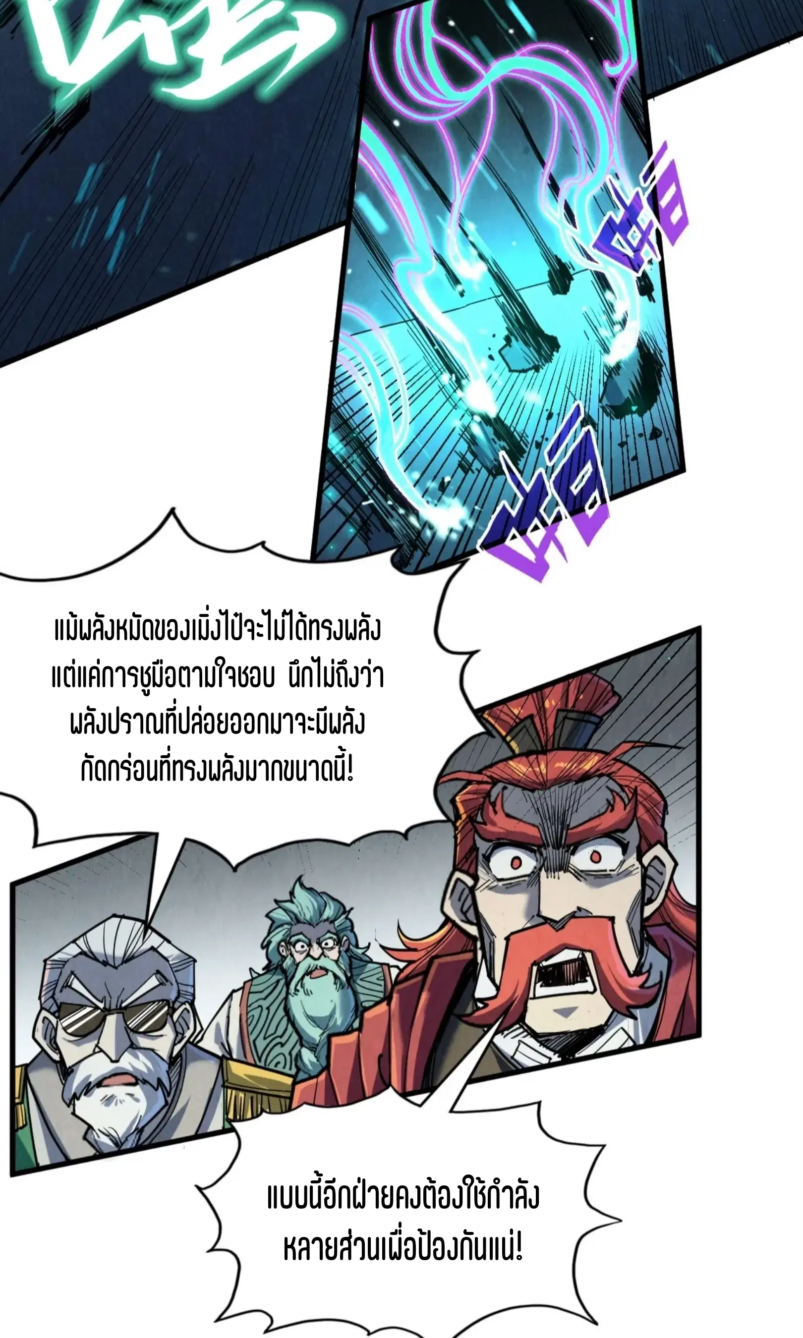 The Eternal Supreme ตอนที่ 218 หน้า 36