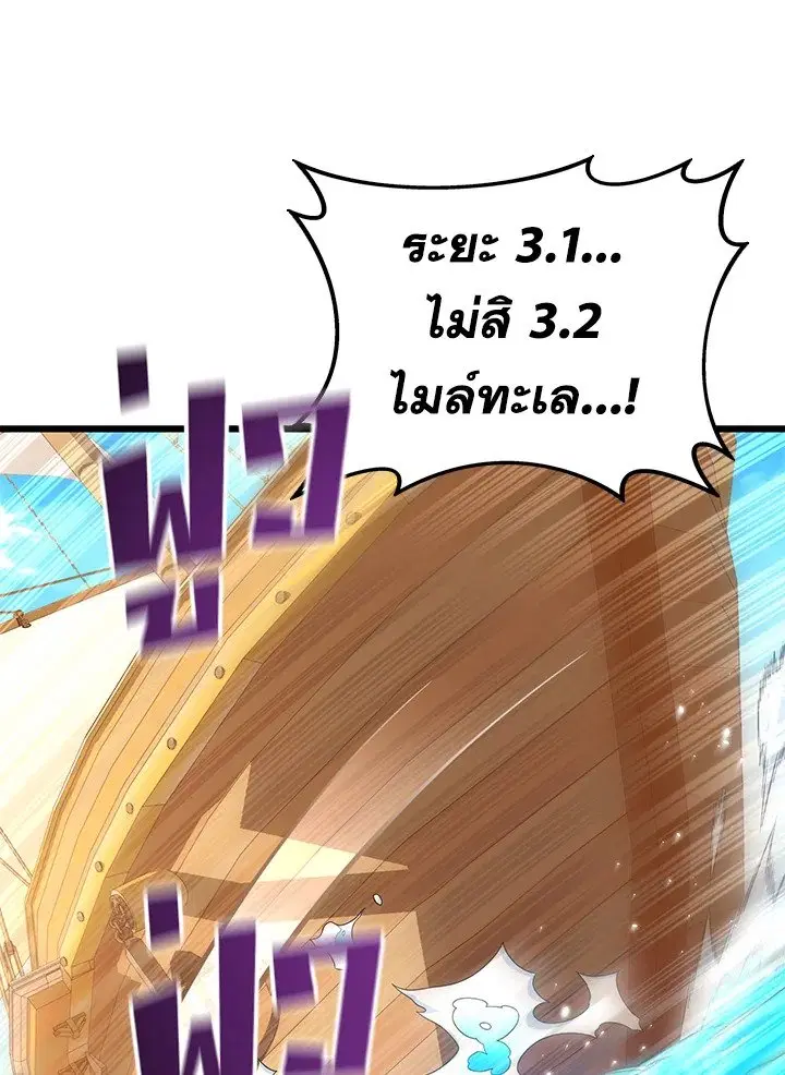 Arcane Sniper ตอนที่ 142 หน้า 38