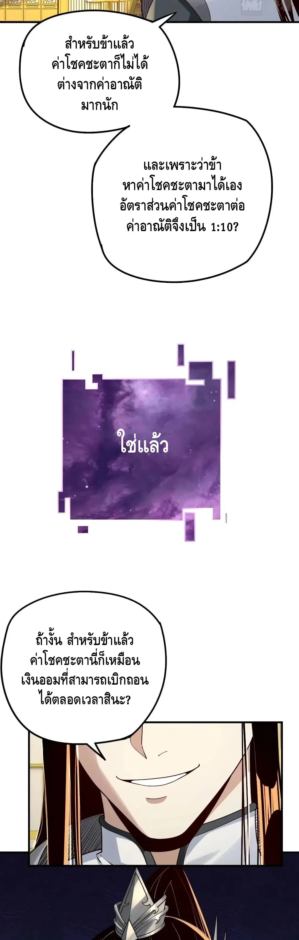 Villain is here ตอนที่ 28 หน้า 20