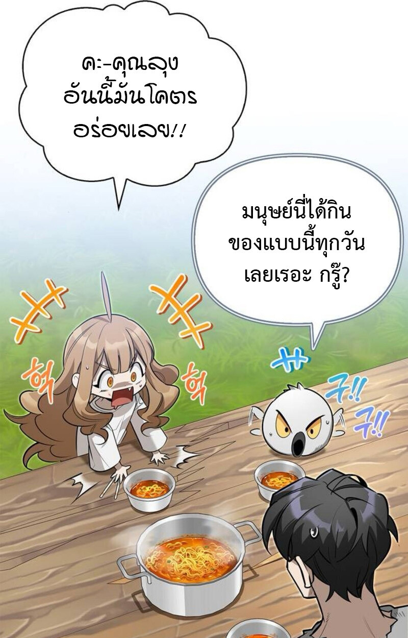 S-Class Hunter Heals with Monsters ฮันเตอร์ ระดับแกร่งกับฟาร์มมอนสเตอร์สุดป่วน ตอนที่ 7 หน้า 104
