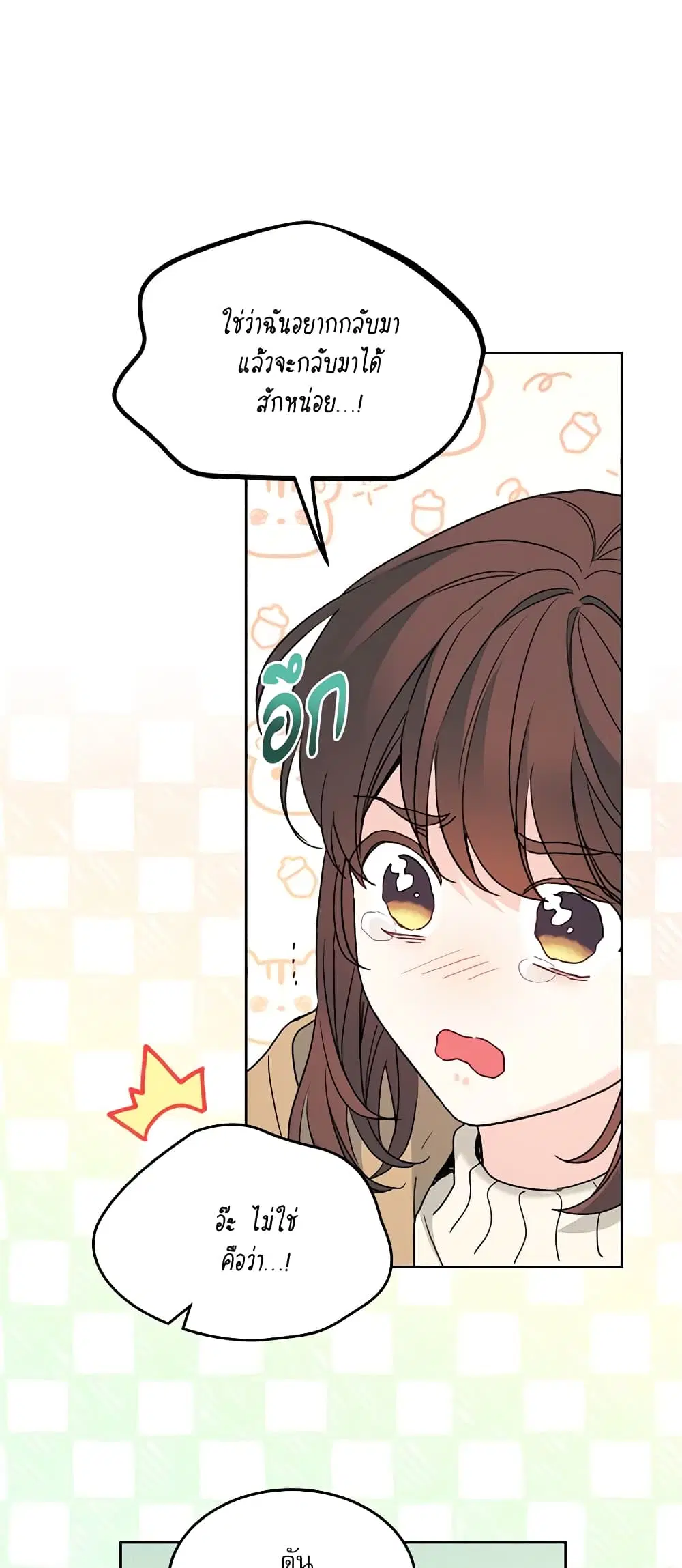 My Life as an Internet Novel ตอนที่ 212 หน้า 20