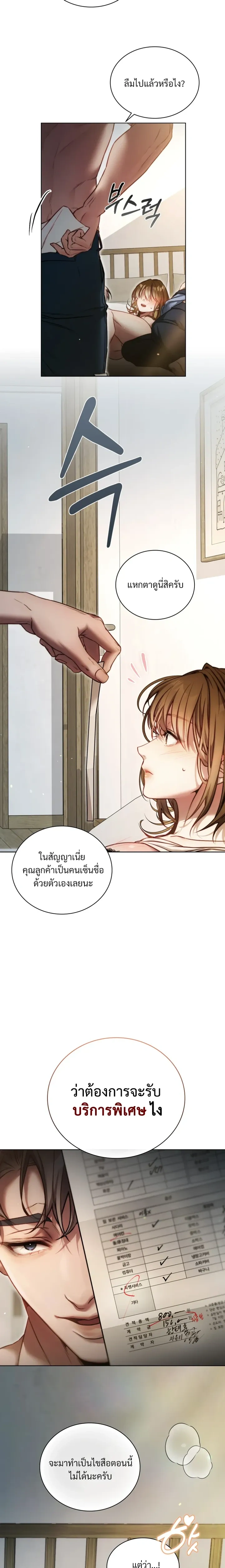 Chaos with the Muscular Staff – เรื่องวุ่นๆ กับแก๊งพนักงานหนุ่มกล้ามโต ตอนที่ 1 หน้า 4