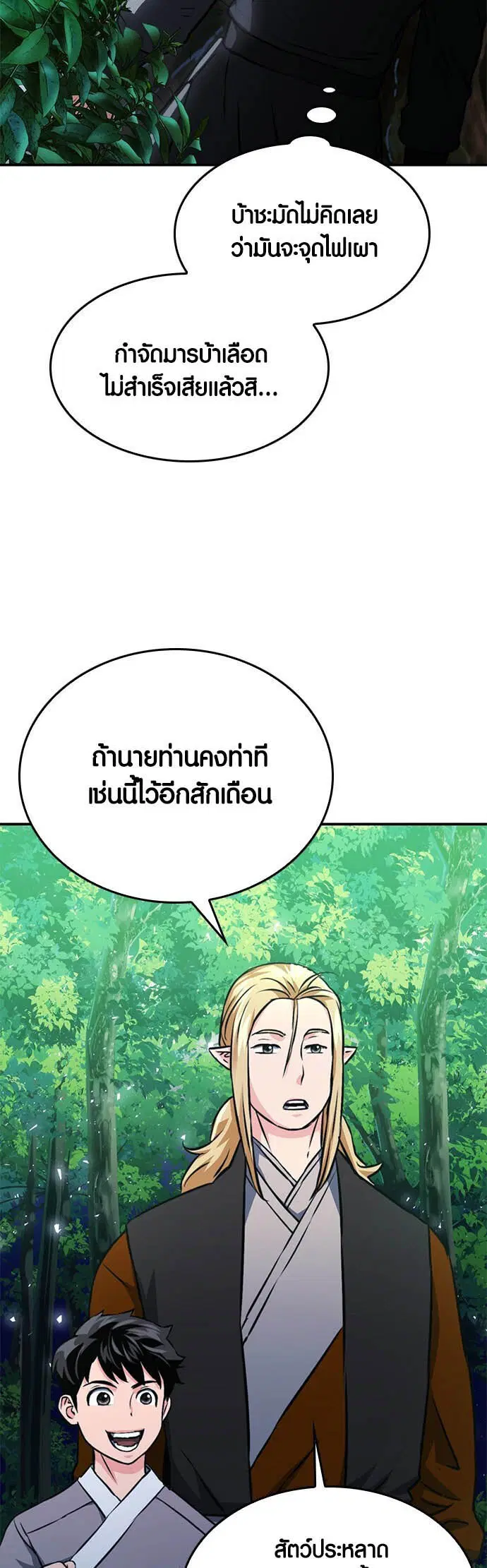 Seoul Station Druid ตอนที่ 122 หน้า 83