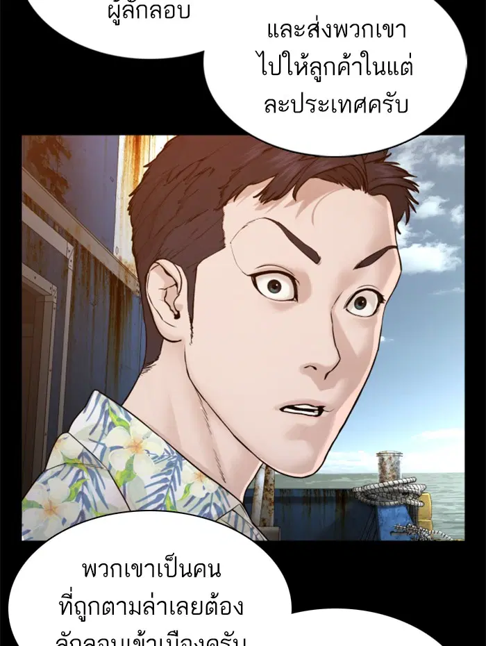 How to Fight ตอนที่ 99 หน้า 111