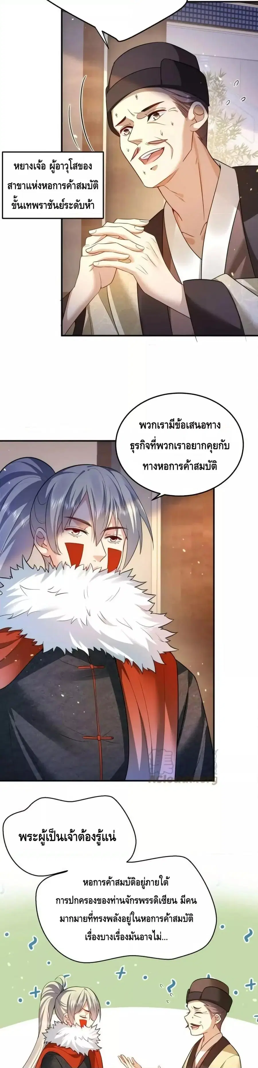 Am I Invincible ตอนที่ 144 หน้า 14