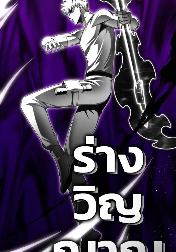 Superhuman Battlefield เกมของยอดมนุษย์ ตอนที่ 139 หน้า 137