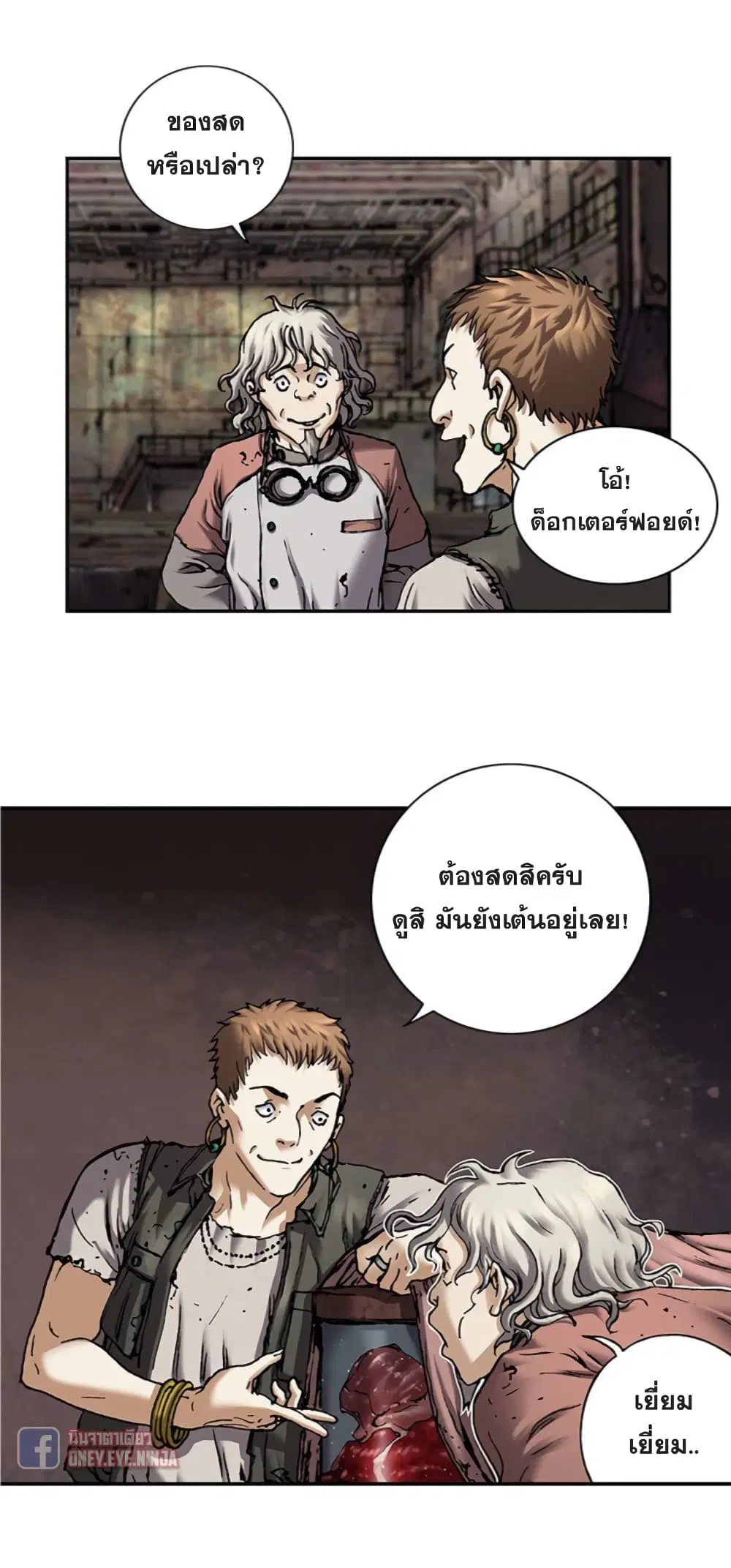Leviathan ตอนที่ 104 หน้า 18