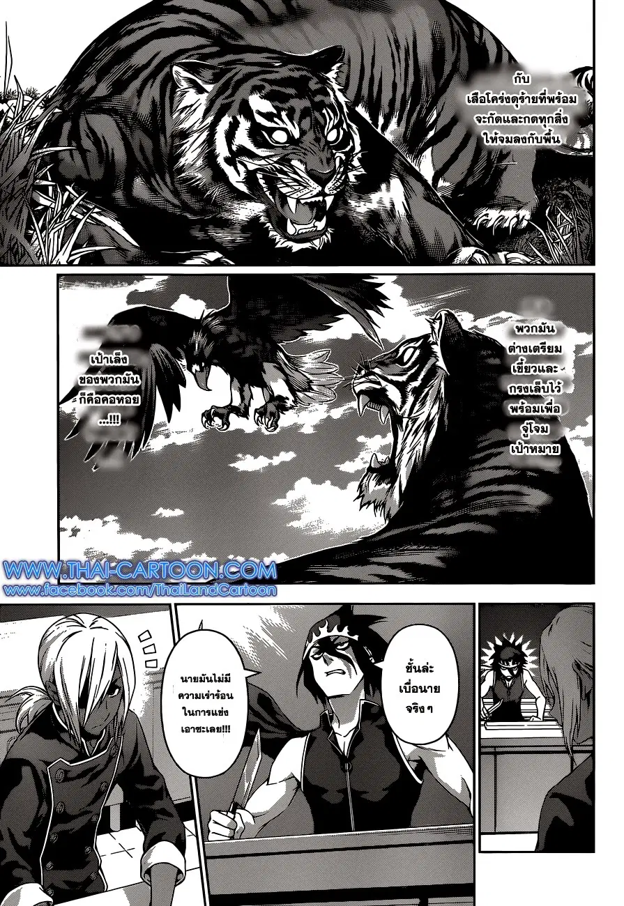 Shokugeki no Soma ตอนที่ 90 หน้า 19
