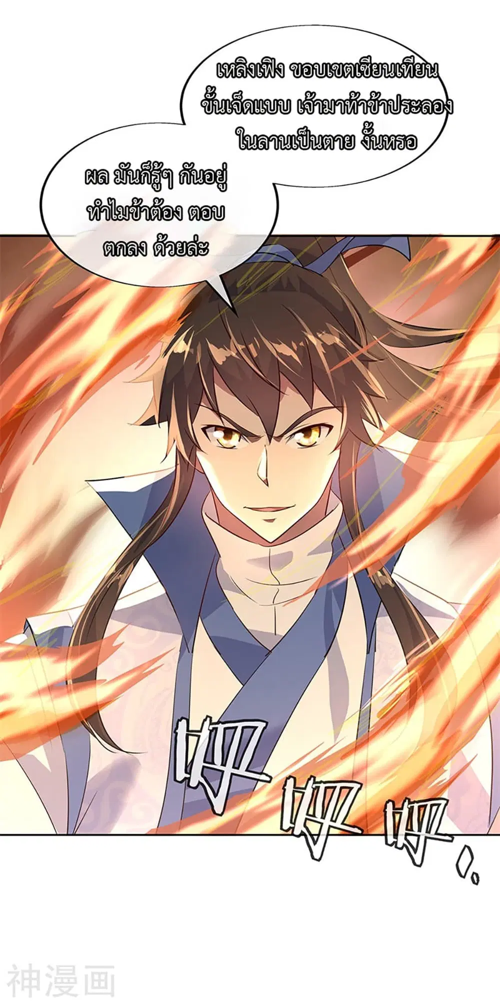 Peerless Battle Spirit (Tian Cang Zi Dongman) ตอนที่ 166 หน้า 19