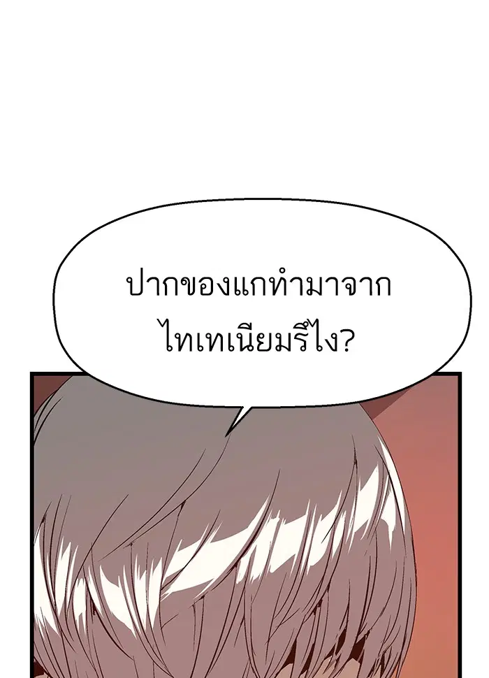 Weak Hero ตอนที่ 21 หน้า 71