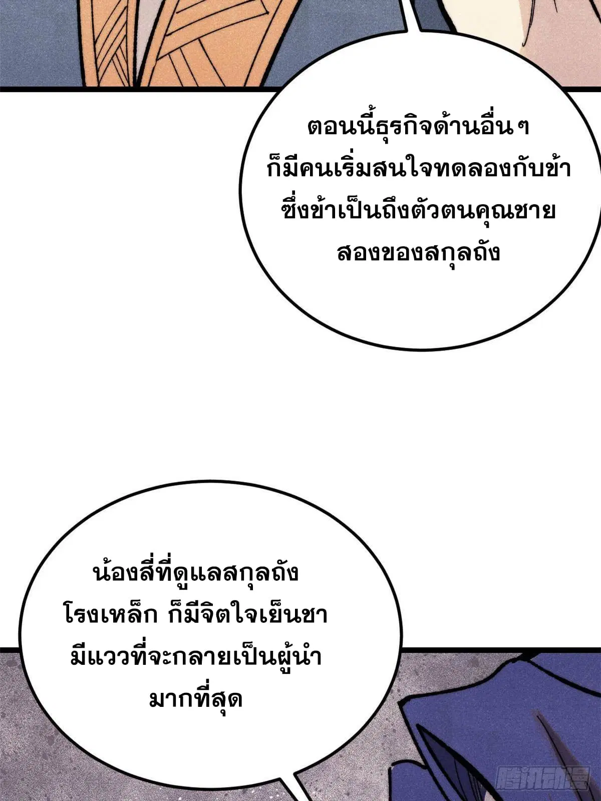 All Hail the Sect Leader ตอนที่ 358 หน้า 24