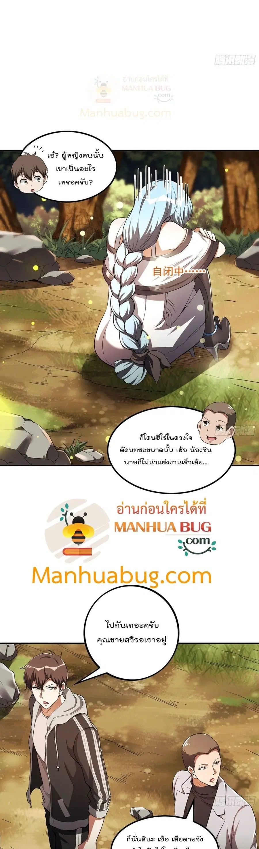 Immortal Husband in The City ตอนที่ 75 หน้า 16