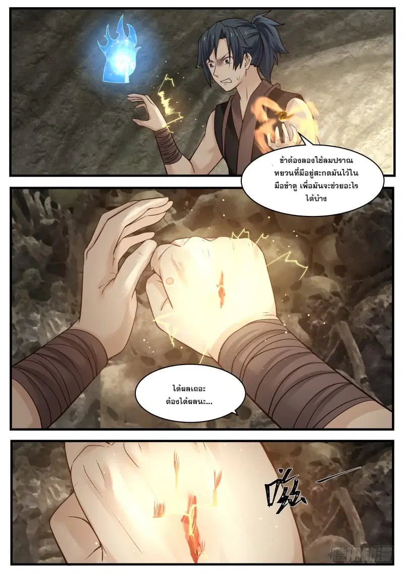Martial Peak ตอนที่ 114 หน้า 10