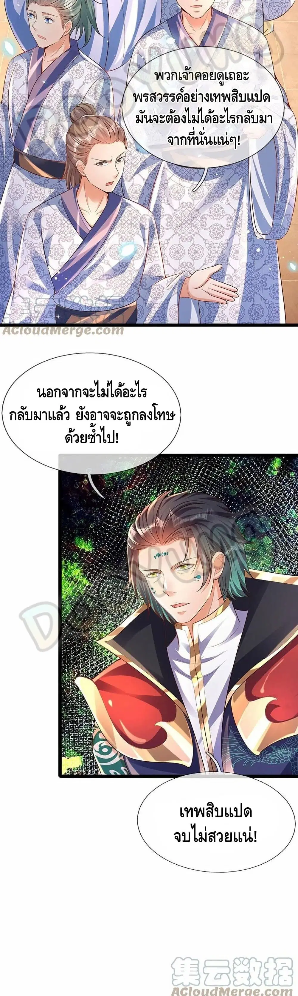 Opening to Supreme Dantian ตอนที่ 70 หน้า 8