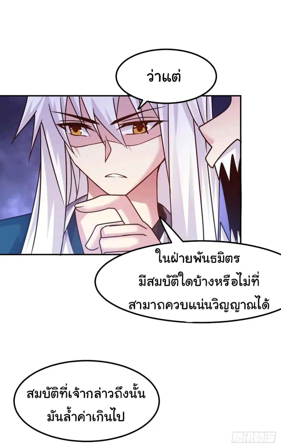 Immortal Husband on The Earth ตอนที่ 99 หน้า 15