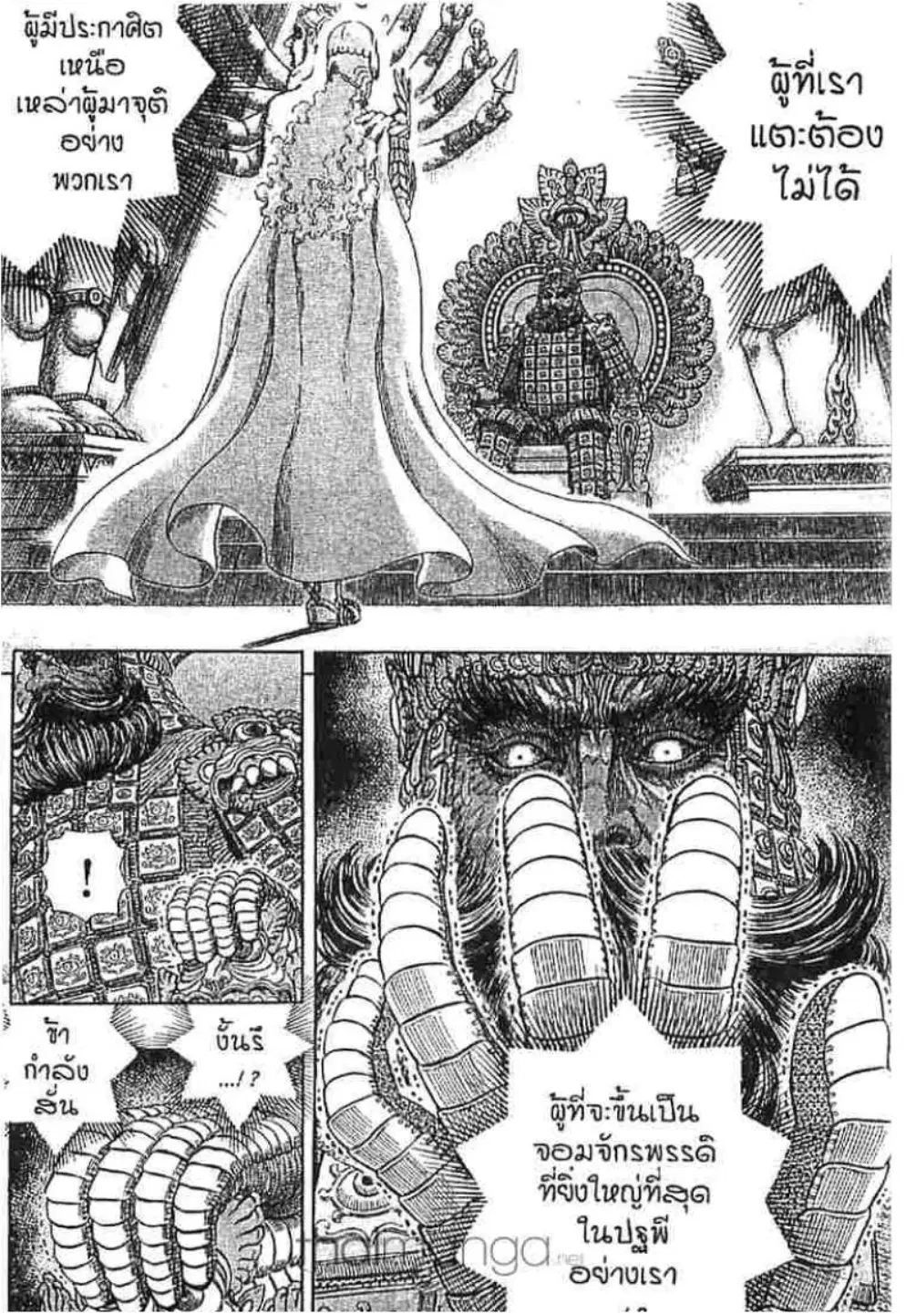 Berserk ตอนที่ 289 หน้า 14